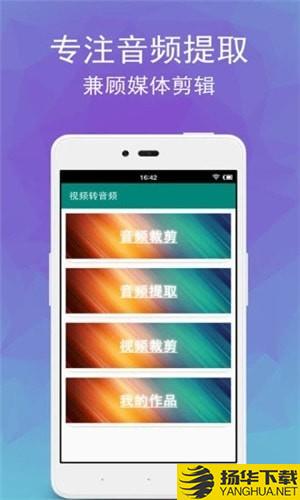 視頻轉音頻剪輯app