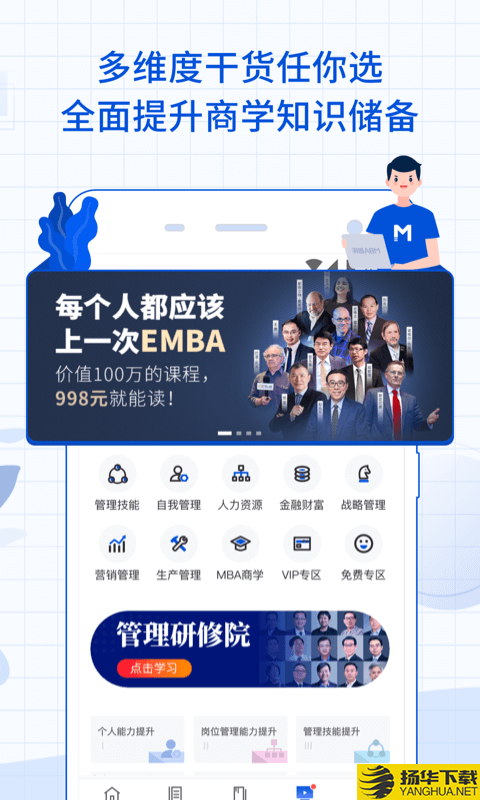 MBA智库下载最新版（暂无下载）_MBA智库app免费下载安装