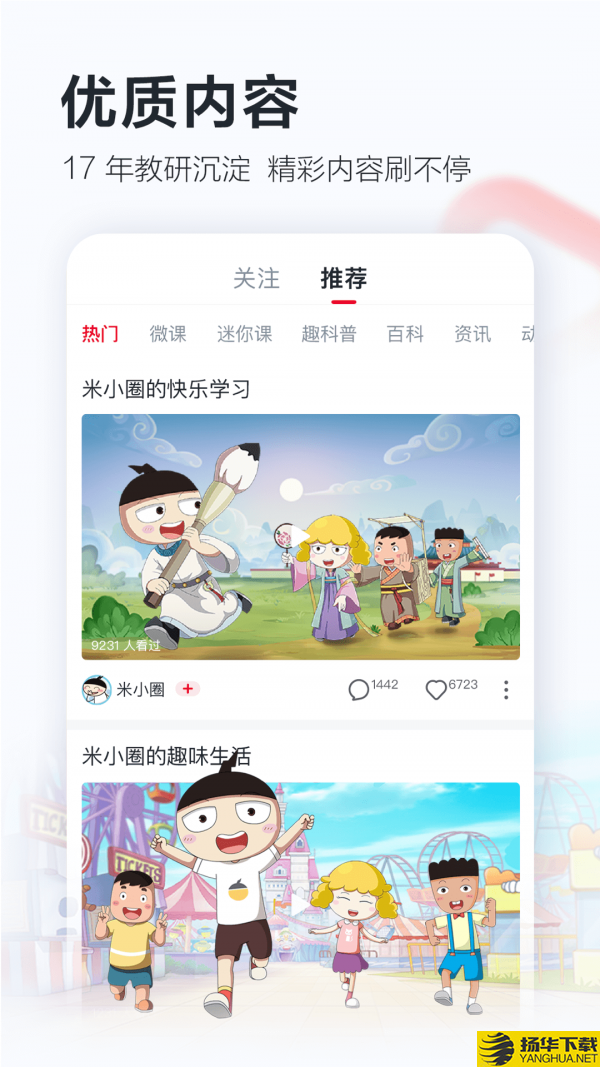 好未来直播云学生端下载最新版（暂无下载）_好未来直播云学生端app免费下载安装