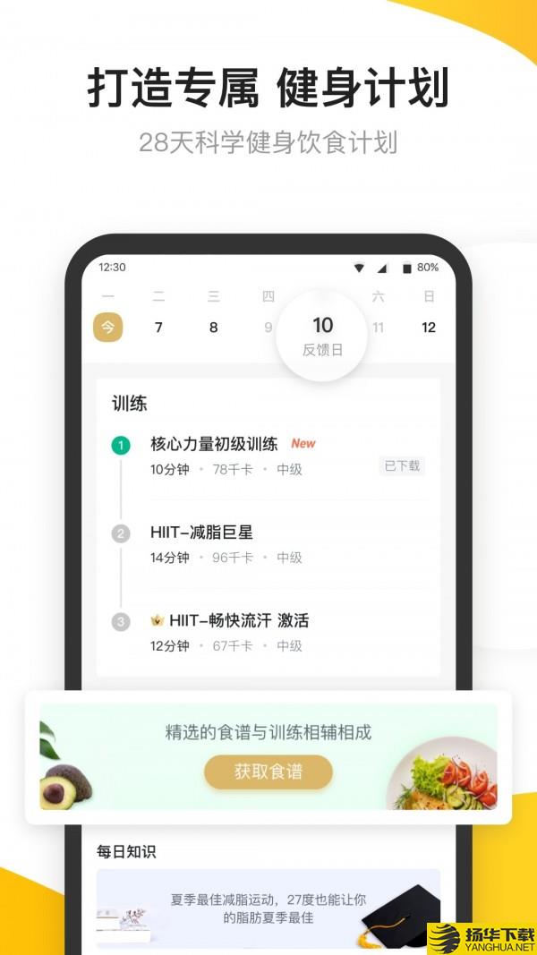 fit健身下载最新版（暂无下载）_fit健身app免费下载安装