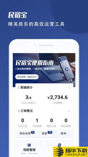 民宿宝下载最新版（暂无下载）_民宿宝app免费下载安装