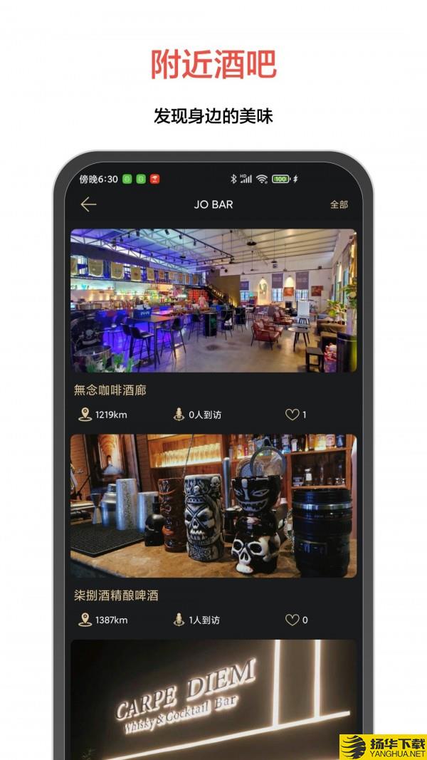 JO鸡尾酒下载最新版（暂无下载）_JO鸡尾酒app免费下载安装