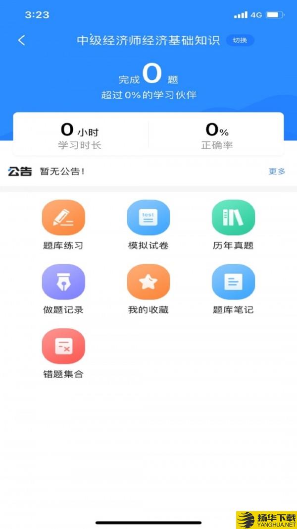 经济师考试宝典下载最新版（暂无下载）_经济师考试宝典app免费下载安装