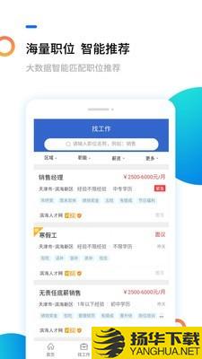 滨海人才网下载最新版（暂无下载）_滨海人才网app免费下载安装