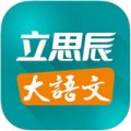 立思辰大语文下载最新版（暂无下载）_立思辰大语文app免费下载安装