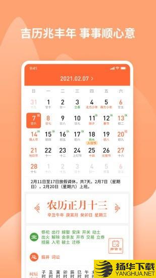 吉兆万年历下载最新版（暂无下载）_吉兆万年历app免费下载安装