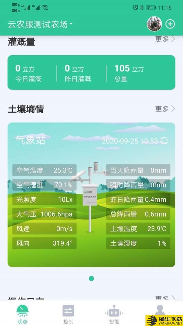 云农智控下载最新版（暂无下载）_云农智控app免费下载安装