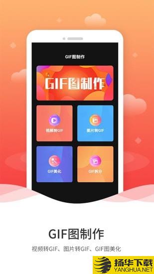 动图GIF制作下载最新版（暂无下载）_动图GIF制作app免费下载安装