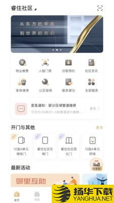 睿住社区下载最新版（暂无下载）_睿住社区app免费下载安装