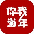 你我当年下载最新版（暂无下载）_你我当年app免费下载安装