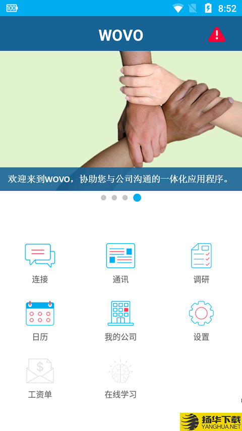 WOVO下载最新版（暂无下载）_WOVOapp免费下载安装