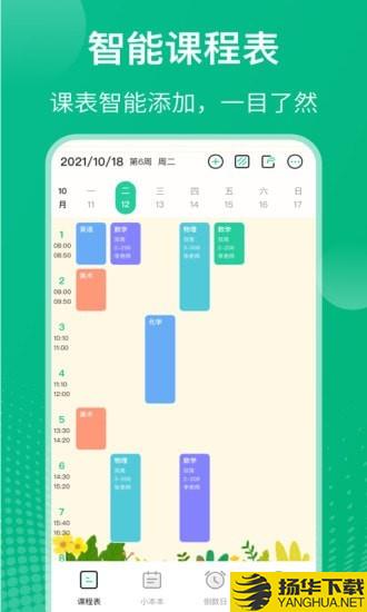 校园课程表下载最新版（暂无下载）_校园课程表app免费下载安装