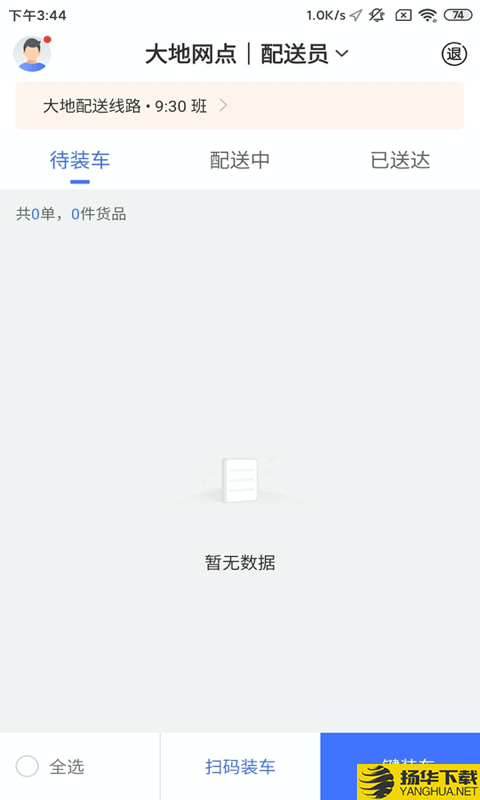 天天速达下载最新版（暂无下载）_天天速达app免费下载安装