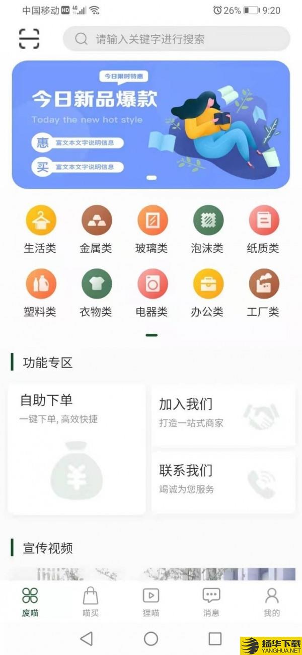 废喵下载最新版（暂无下载）_废喵app免费下载安装