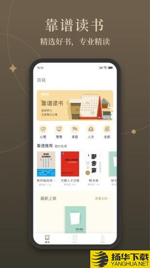 靠谱读书下载最新版（暂无下载）_靠谱读书app免费下载安装