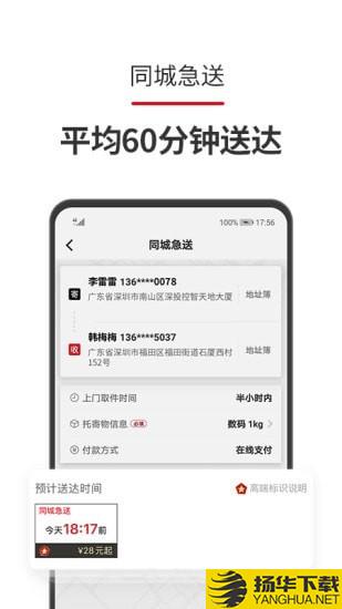 顺丰一站下载最新版（暂无下载）_顺丰一站app免费下载安装