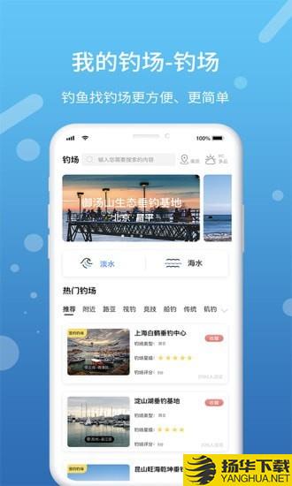 我的钓场下载最新版（暂无下载）_我的钓场app免费下载安装