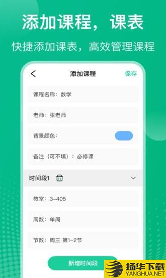 校园课程表下载最新版（暂无下载）_校园课程表app免费下载安装