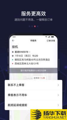 首约汽车司机端下载最新版（暂无下载）_首约汽车司机端app免费下载安装