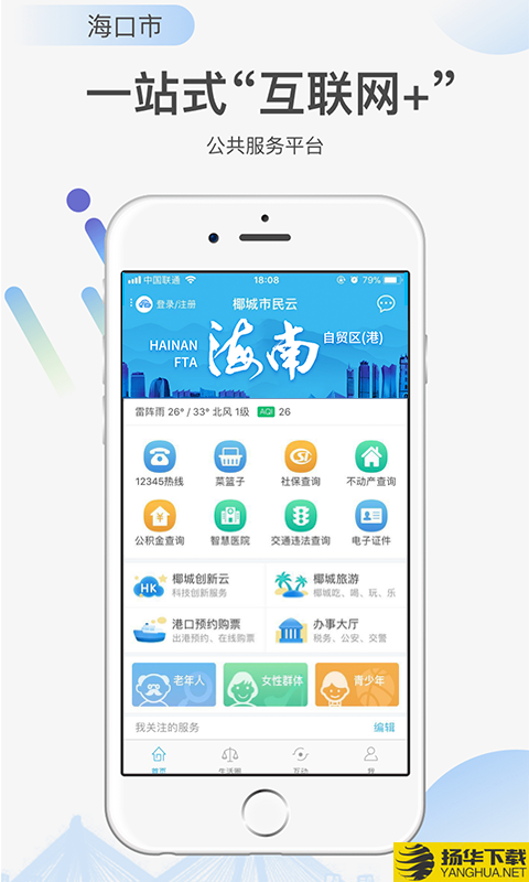海南省健康一码通下载最新版（暂无下载）_海南省健康一码通app免费下载安装