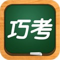 巧考下载最新版（暂无下载）_巧考app免费下载安装