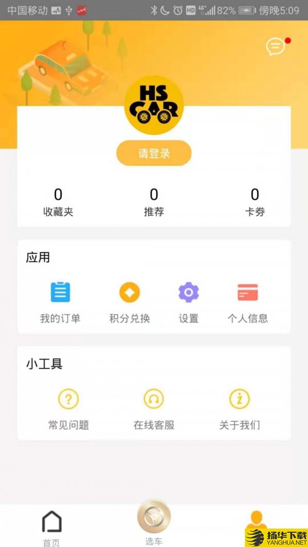 华算车下载最新版（暂无下载）_华算车app免费下载安装