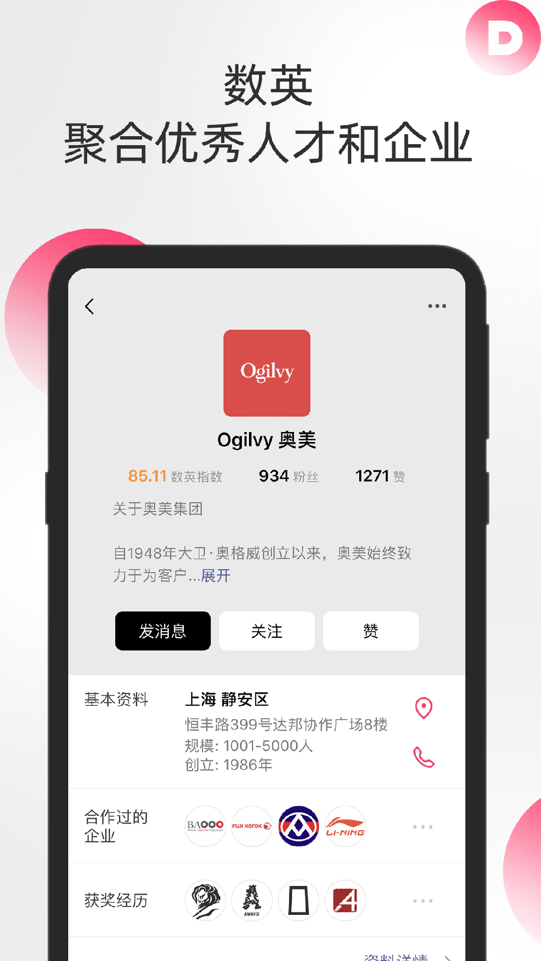 数英下载最新版（暂无下载）_数英app免费下载安装