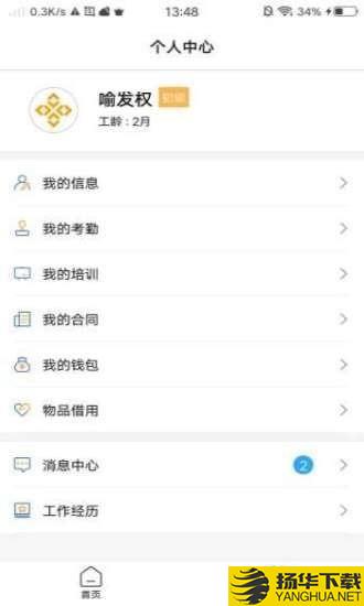 劳务汇通下载最新版（暂无下载）_劳务汇通app免费下载安装