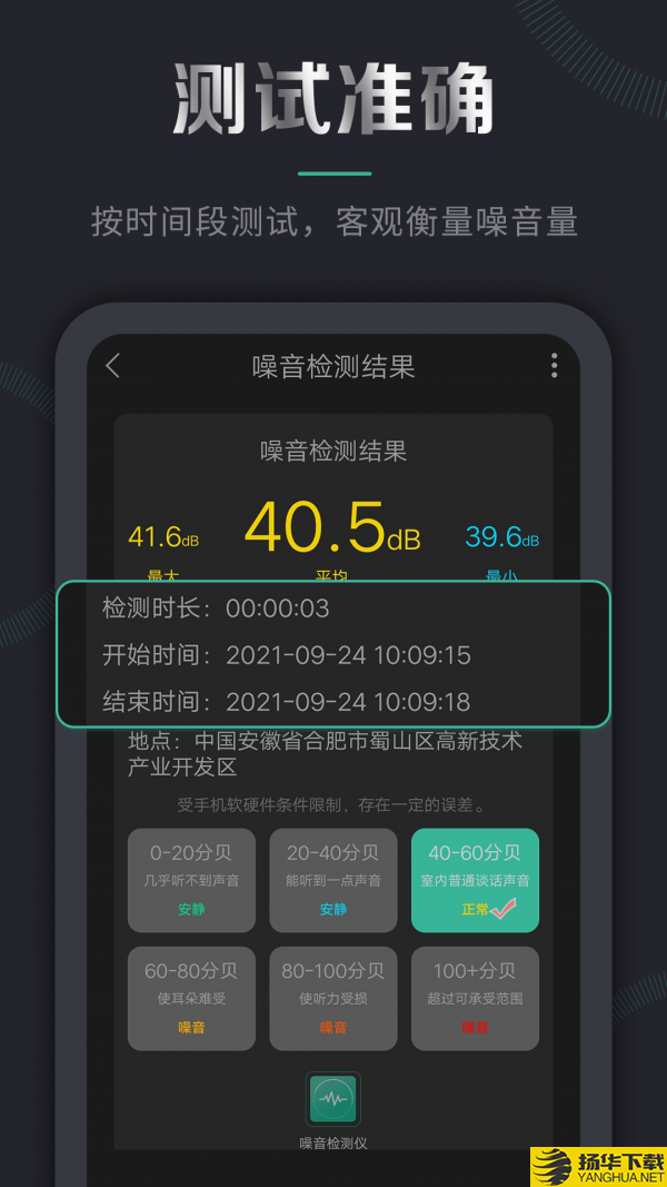 噪音检测仪下载最新版（暂无下载）_噪音检测仪app免费下载安装