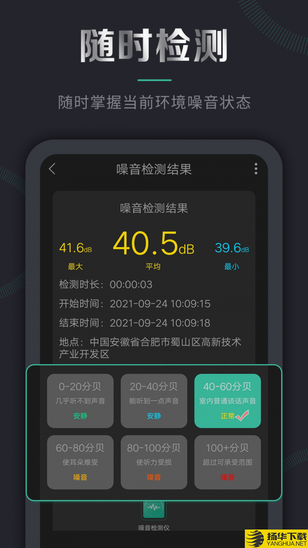 噪音检测仪下载最新版（暂无下载）_噪音检测仪app免费下载安装