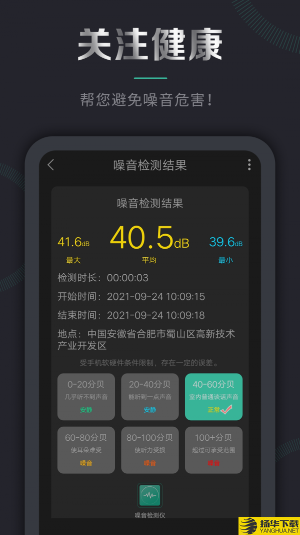 噪音检测仪下载最新版（暂无下载）_噪音检测仪app免费下载安装