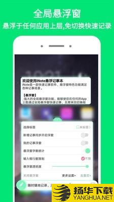 iNote悬浮记事本下载最新版（暂无下载）_iNote悬浮记事本app免费下载安装