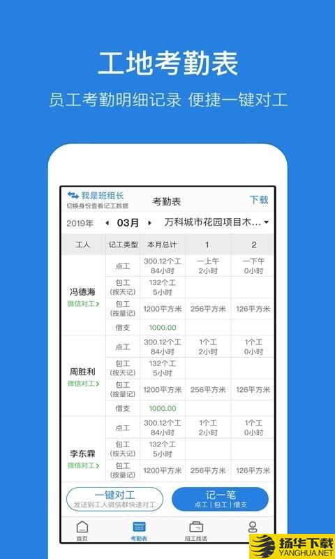 考勤表下载最新版（暂无下载）_考勤表app免费下载安装