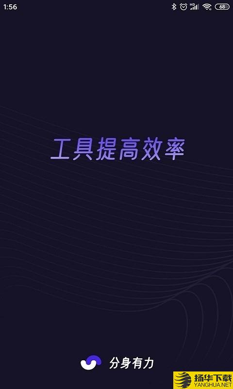 分身有力下载最新版（暂无下载）_分身有力app免费下载安装