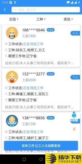 鲁班用工下载最新版（暂无下载）_鲁班用工app免费下载安装