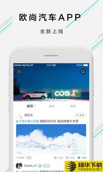 欧尚汽车下载最新版（暂无下载）_欧尚汽车app免费下载安装
