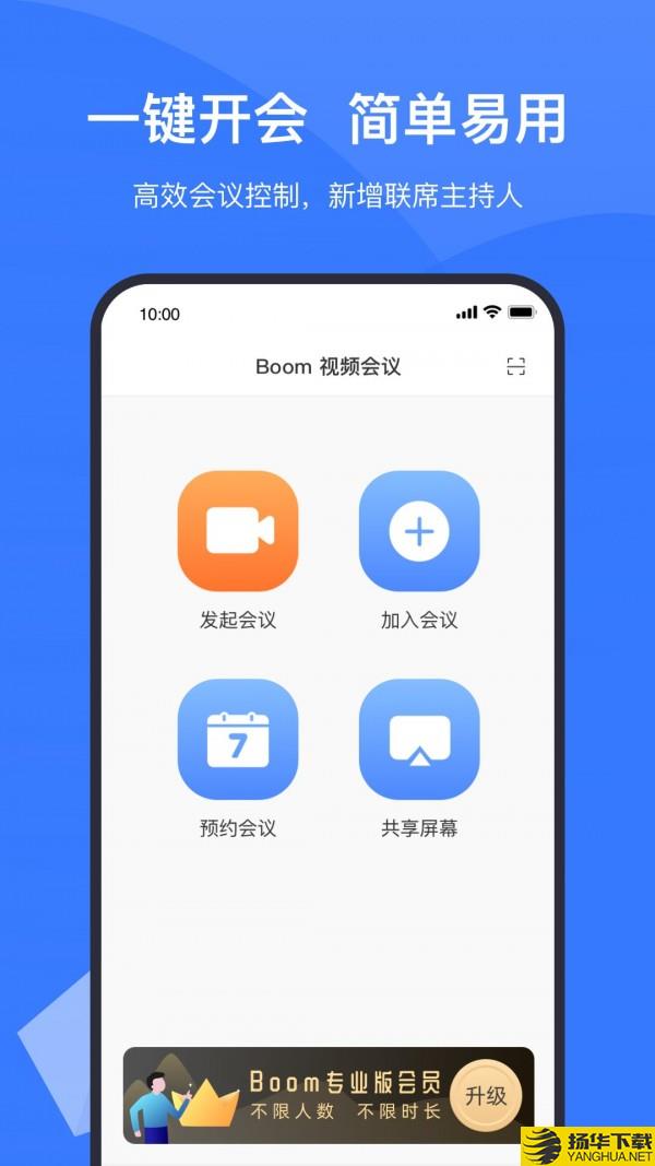 boom视频会议下载最新版（暂无下载）_boom视频会议app免费下载安装