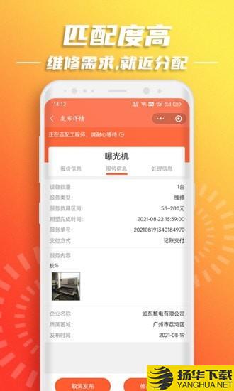 云维保下载最新版（暂无下载）_云维保app免费下载安装