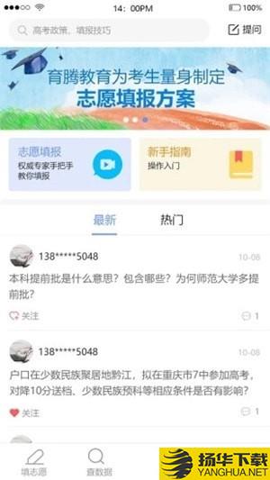 育騰高考志願app下載