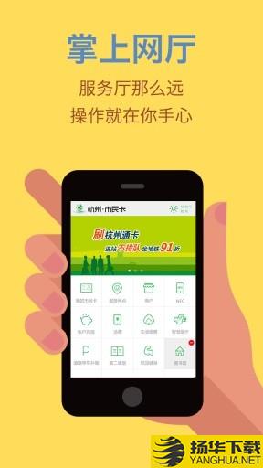 杭州一卡通app