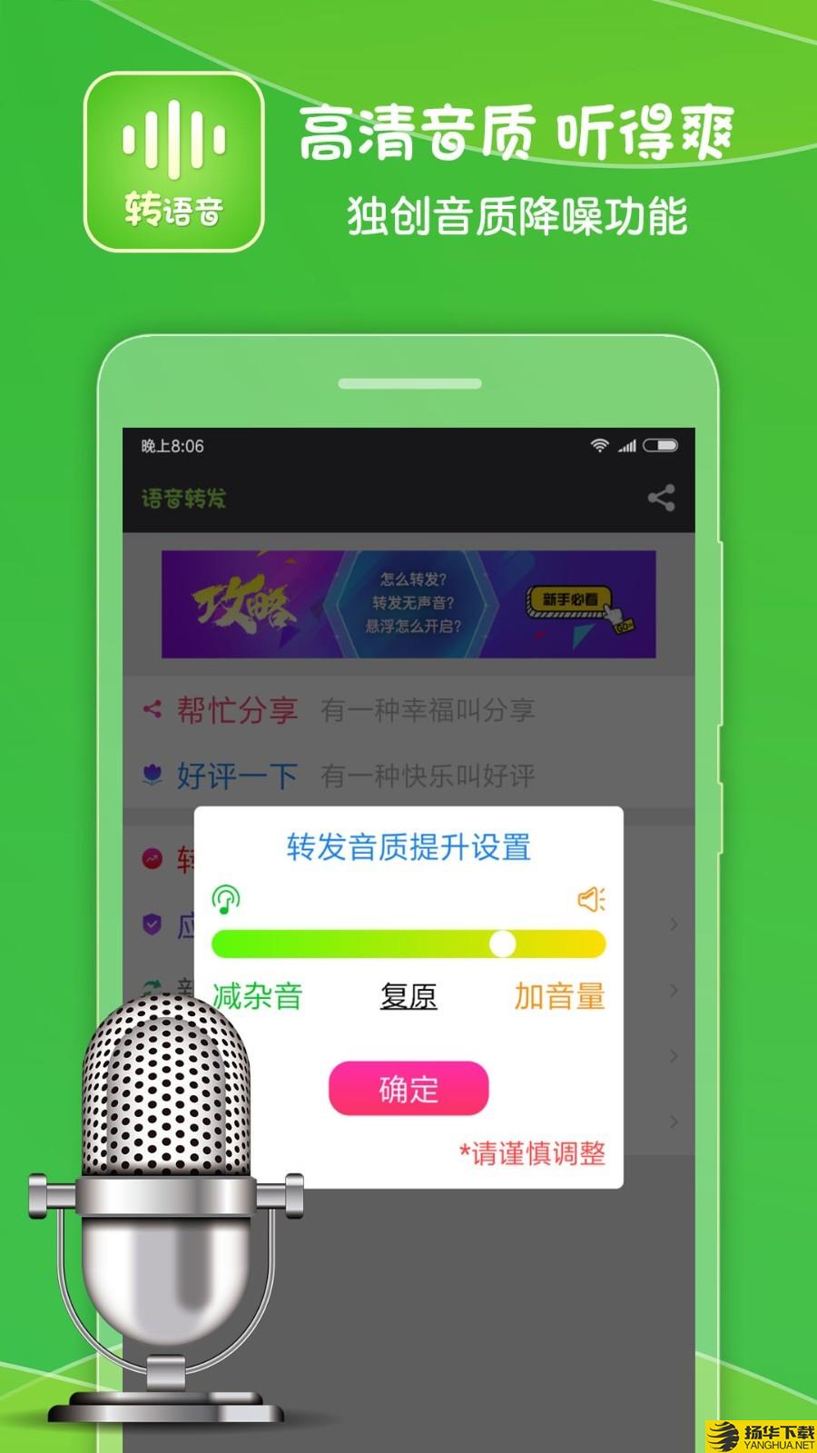 语音转发下载最新版（暂无下载）_语音转发app免费下载安装