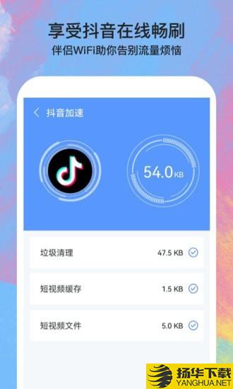 伴侣WiFi下载最新版（暂无下载）_伴侣WiFiapp免费下载安装