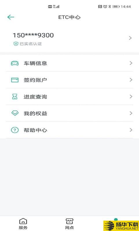 上海ETC下载最新版（暂无下载）_上海ETCapp免费下载安装