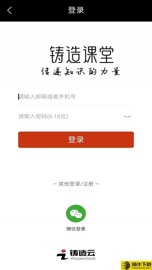 铸造课堂下载最新版（暂无下载）_铸造课堂app免费下载安装