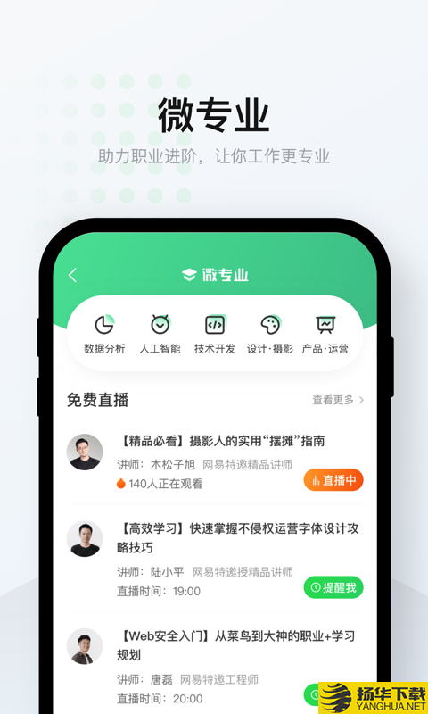 网易云课堂下载最新版（暂无下载）_网易云课堂app免费下载安装