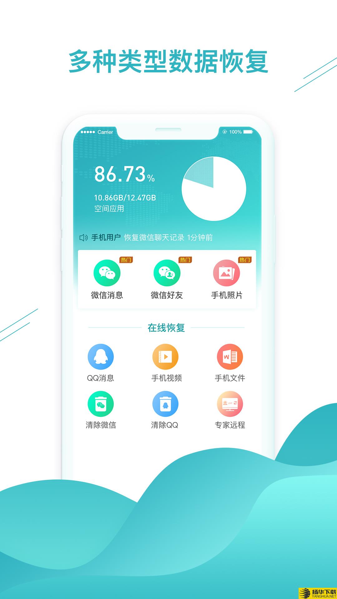 微信数据找回下载最新版（暂无下载）_微信数据找回app免费下载安装