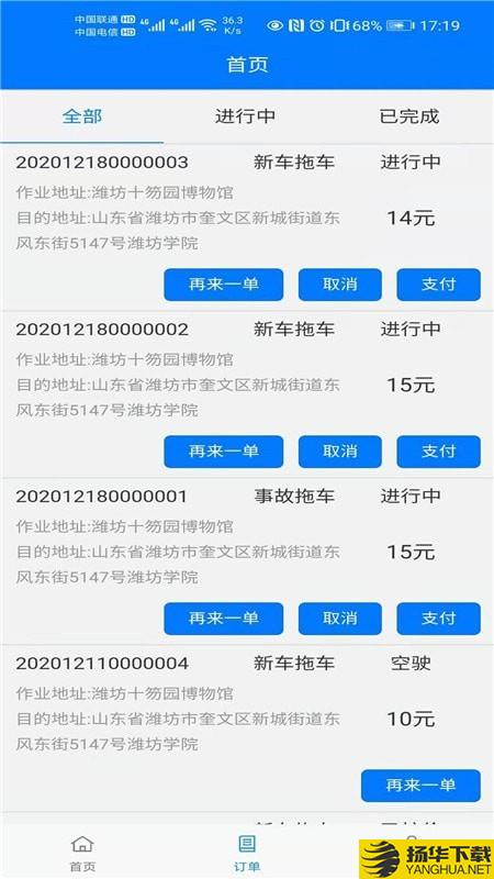 华安救援客户版下载最新版（暂无下载）_华安救援客户版app免费下载安装