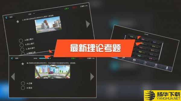 模拟考驾照下载最新版（暂无下载）_模拟考驾照app免费下载安装