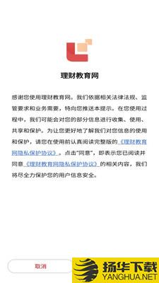 理财教育网下载最新版（暂无下载）_理财教育网app免费下载安装