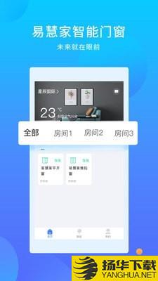 易慧家智能下载最新版（暂无下载）_易慧家智能app免费下载安装